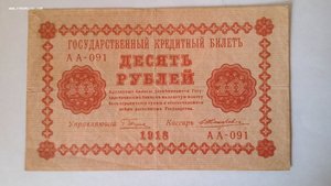 5,10,25,100,250,500,1000 рублей 1918 гг.