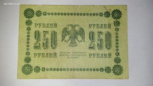 5,10,25,100,250,500,1000 рублей 1918 гг.
