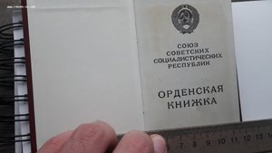 Орден За службу родине на вертолетчика Афганистан