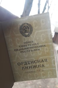 Орден За службу родине на вертолетчика Афганистан