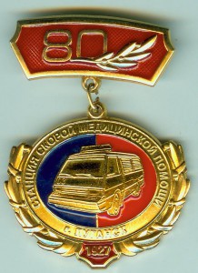 Станция скорой медецинской помощи 80 лет Луганск