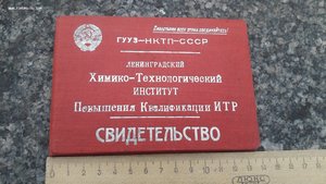 Свидетельство Повышения Квалификации ИТР