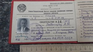 Свидетельство Повышения Квалификации ИТР