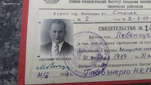 Свидетельство Повышения Квалификации ИТР