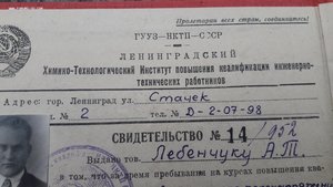 Свидетельство Повышения Квалификации ИТР