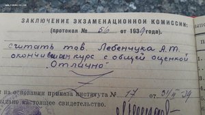 Свидетельство Повышения Квалификации ИТР