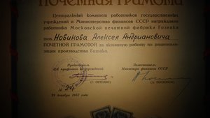 ГОЗНАК для Гознака. Сапожник с сапогами! 1954 и 1957 годы.