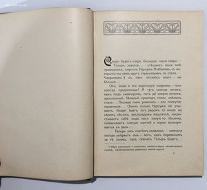 "По киргизской степи. Путевые очерки". Дм. Львович. 1914 г.