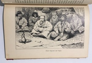 "По киргизской степи. Путевые очерки". Дм. Львович. 1914 г.