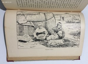 "По киргизской степи. Путевые очерки". Дм. Львович. 1914 г.