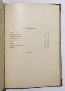 "По киргизской степи. Путевые очерки". Дм. Львович. 1914 г.