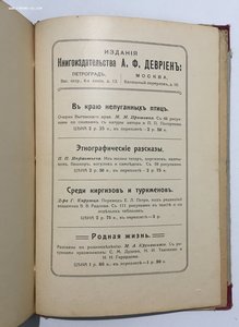"По киргизской степи. Путевые очерки". Дм. Львович. 1914 г.