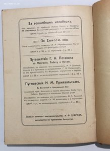 "По киргизской степи. Путевые очерки". Дм. Львович. 1914 г.