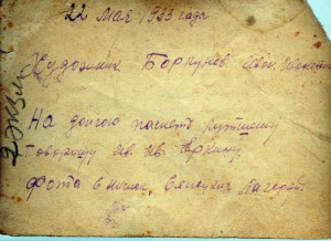 Худож. Боркунов в буденовке. Помогите разобраться в надписи.