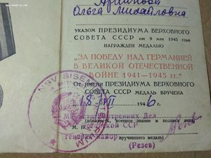 документ на Победу над Германией (Подпись министра МВД ЭССР)