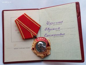 Орден Ленина № 82891  (11) с документом.