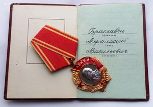 Орден Ленина № 431535  (12) с документом.