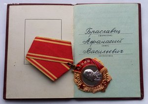 Орден Ленина № 431535  (12) с документом.
