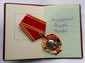 Орден Ленина № 409515  (13) с документом.