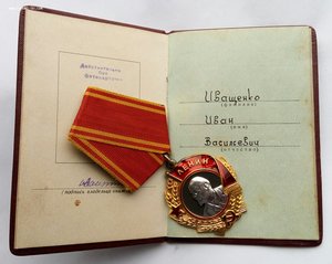 Орден Ленина № 229531  (14) с документом.