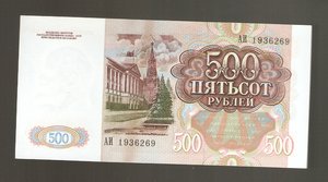 500 рублей 1991г.