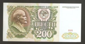 200 рублей 1991г.