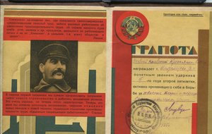 Грамота ударник 35г