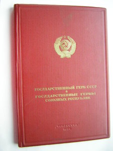 Гербы СССР_____16 республик(1950 г.)_____СОХРАН