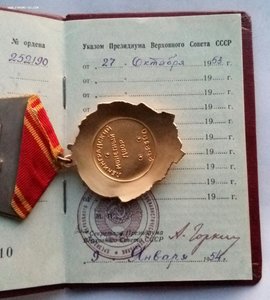 Орден Ленина № 252190  (16) с документом.