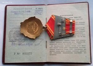 Орден Ленина № 237651  (17) с документом.