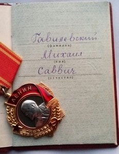 Орден Ленина № 237651  (17) с документом.