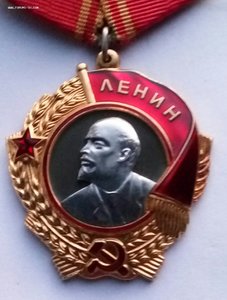 Орден Ленина № 237651  (17) с документом.