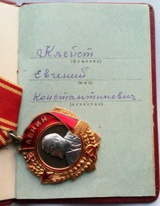 Орден Ленина № 195468  (19) с документом.