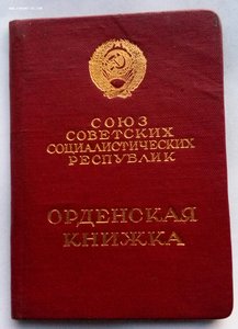 Орден Ленина № 195468  (19) с документом.