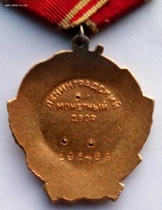 Орден Ленина № 195468  (19) с документом.