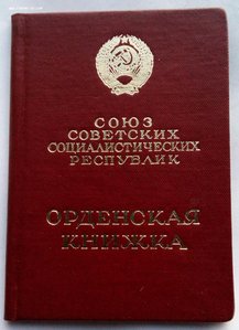 Орден Ленина № 375817  (21) с документом.