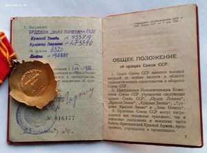 Орден Ленина № 192880  (22) с документом.