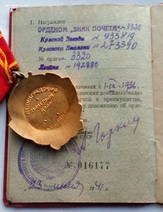 Орден Ленина № 192880  (22) с документом.