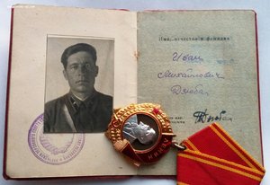 Орден Ленина № 192880  (22) с документом.