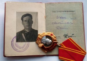 Орден Ленина № 192880  (22) с документом.