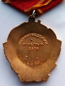 Орден Ленина № 192880  (22) с документом.