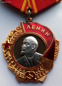 Орден Ленина № 192880  (22) с документом.