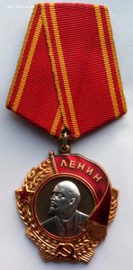 Орден Ленина № 192880  (22) с документом.