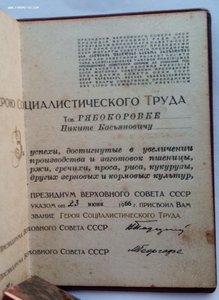 Грамота Героя Социалистического Труда. (2).