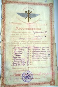 Удостоверение об окончании школы авиаспециалистов 1923г