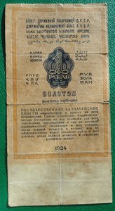 1 рубль 1924 год