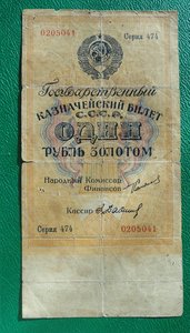 1 рубль 1924 год