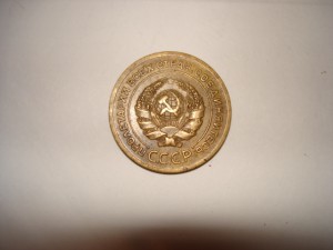 5 коп. 1926 г.