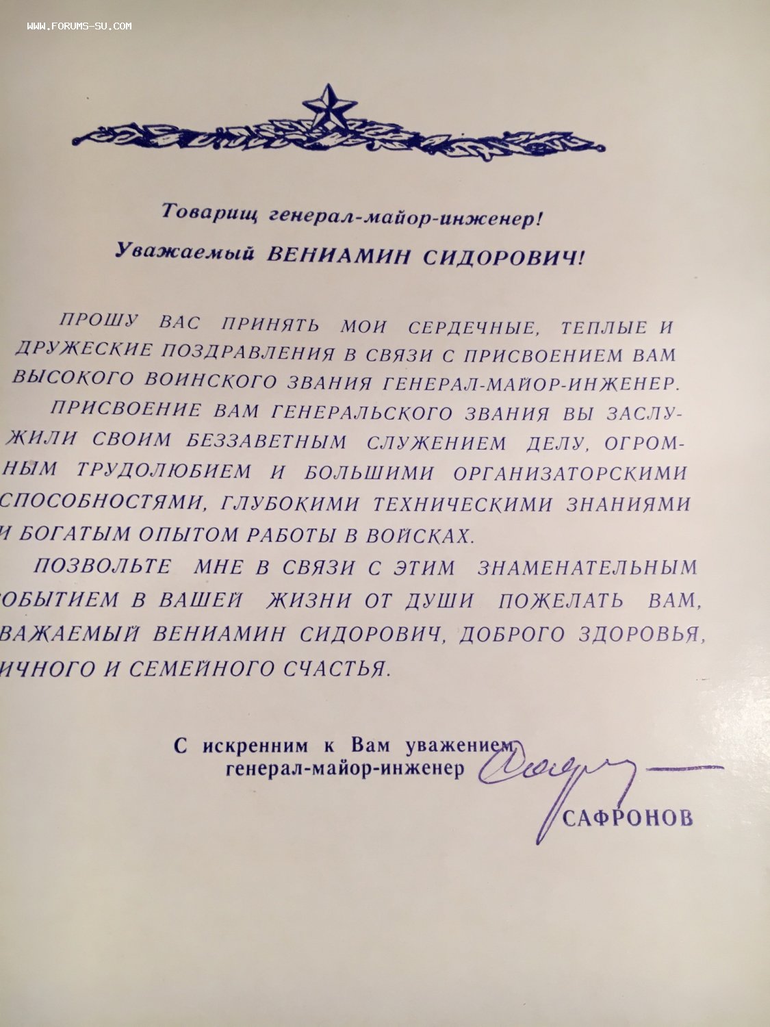 Поздравление с присвоением звания старший лейтенант
