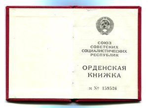за личное мужество ,с  документом